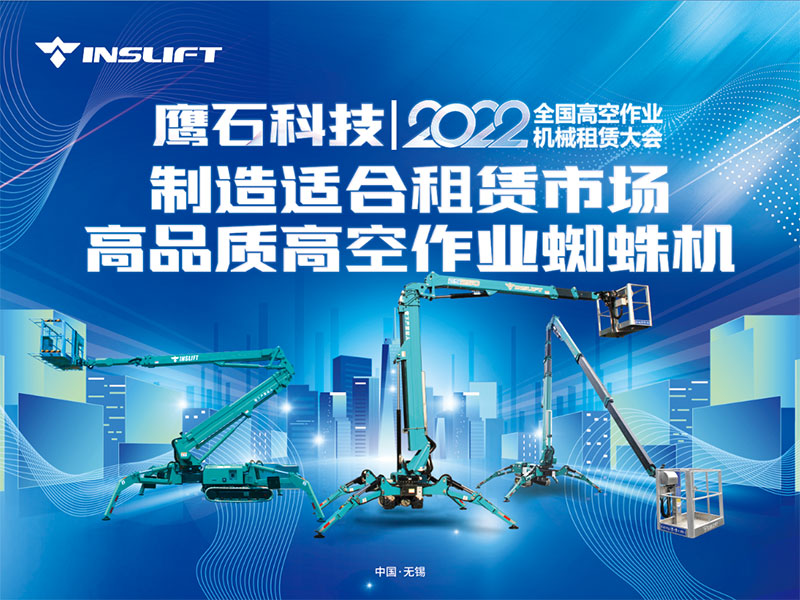 Inslift will Participate in 2022 National Aerial Work Platform Leasing Conference